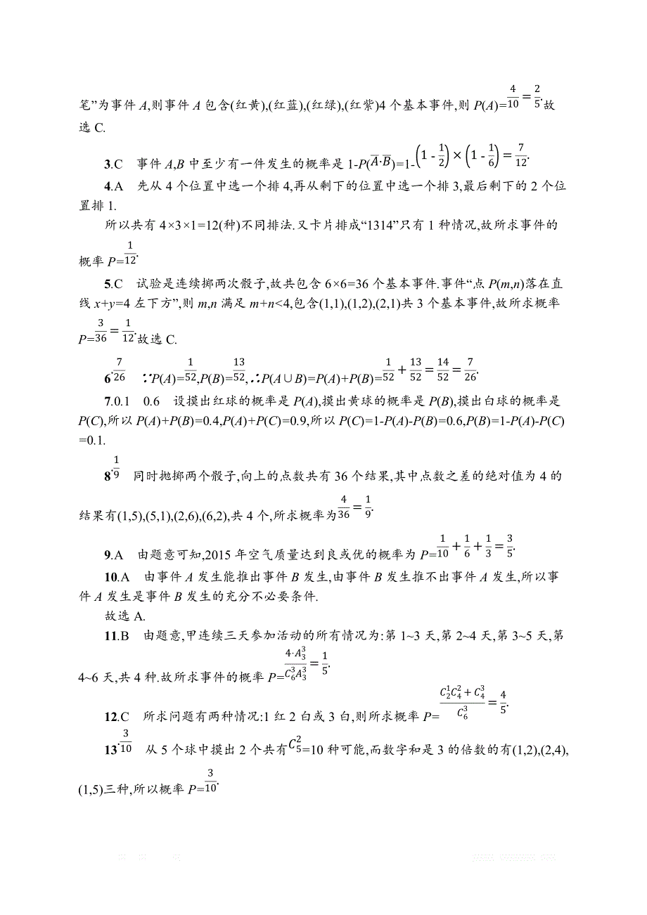 2019届高三数学课标一轮复习考点规范练： 53随机事件的概率与古典概型 _第3页