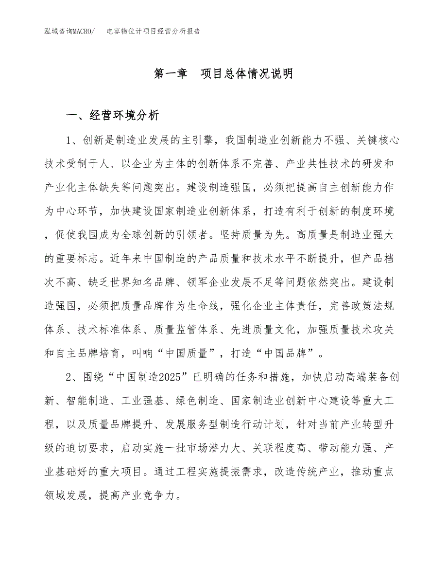 电容物位计项目经营分析报告模板_第2页