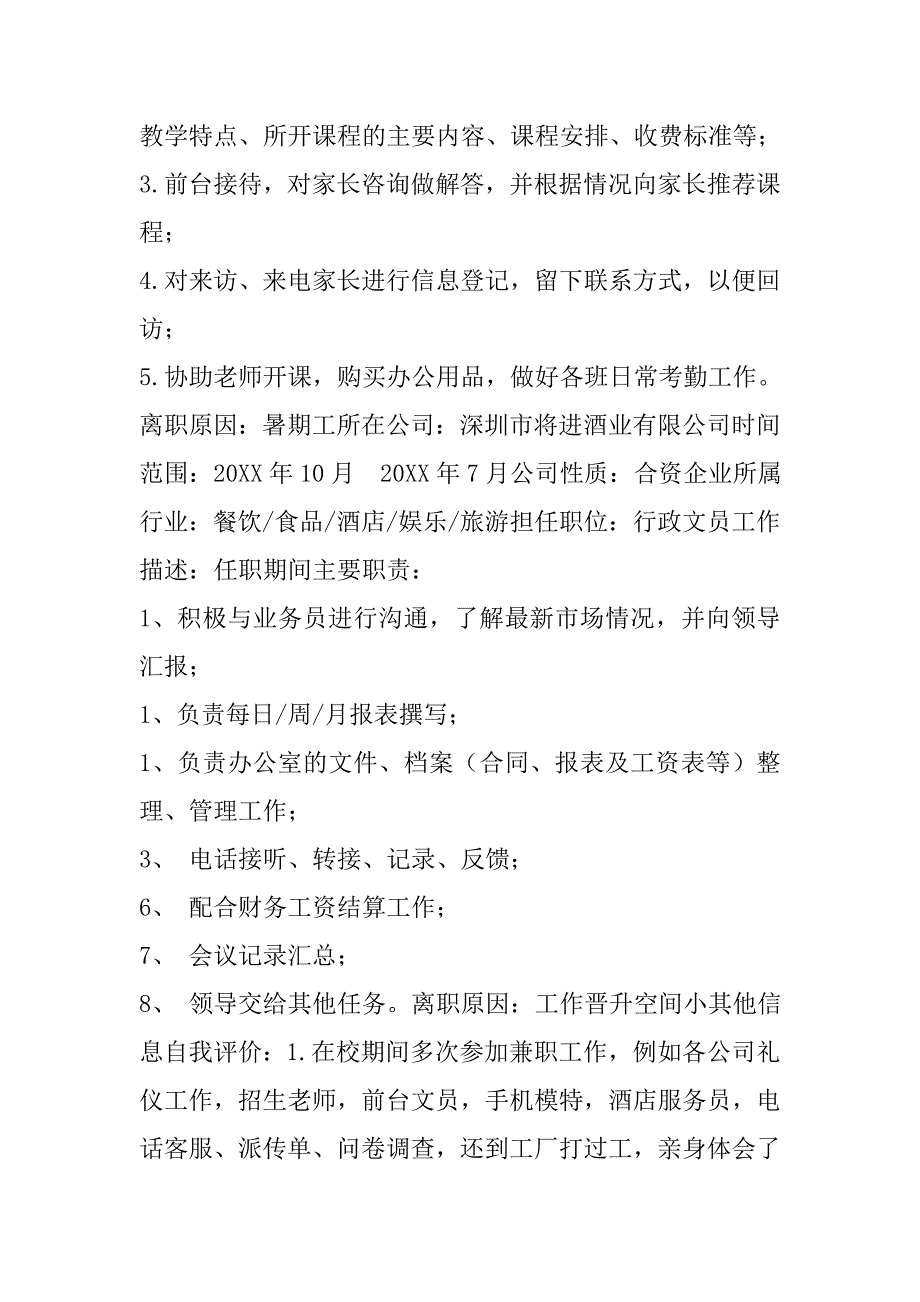 策划金融顾问个人简历表格.doc_第2页