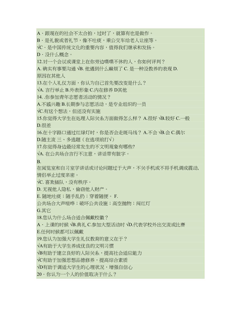 社交礼仪第一次网上作业._第2页