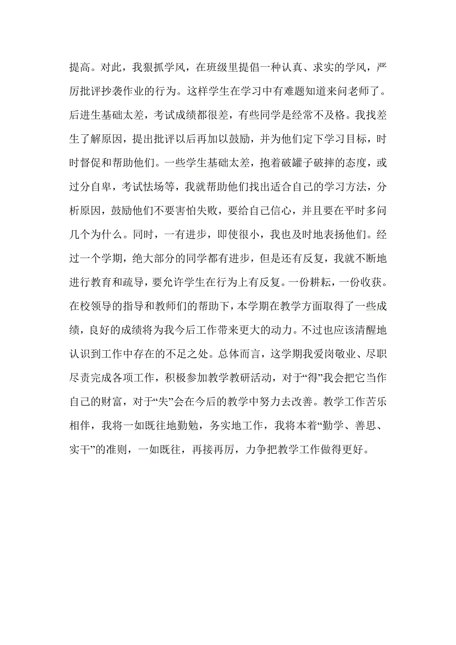 小学数学教学效果总结分资料_第3页