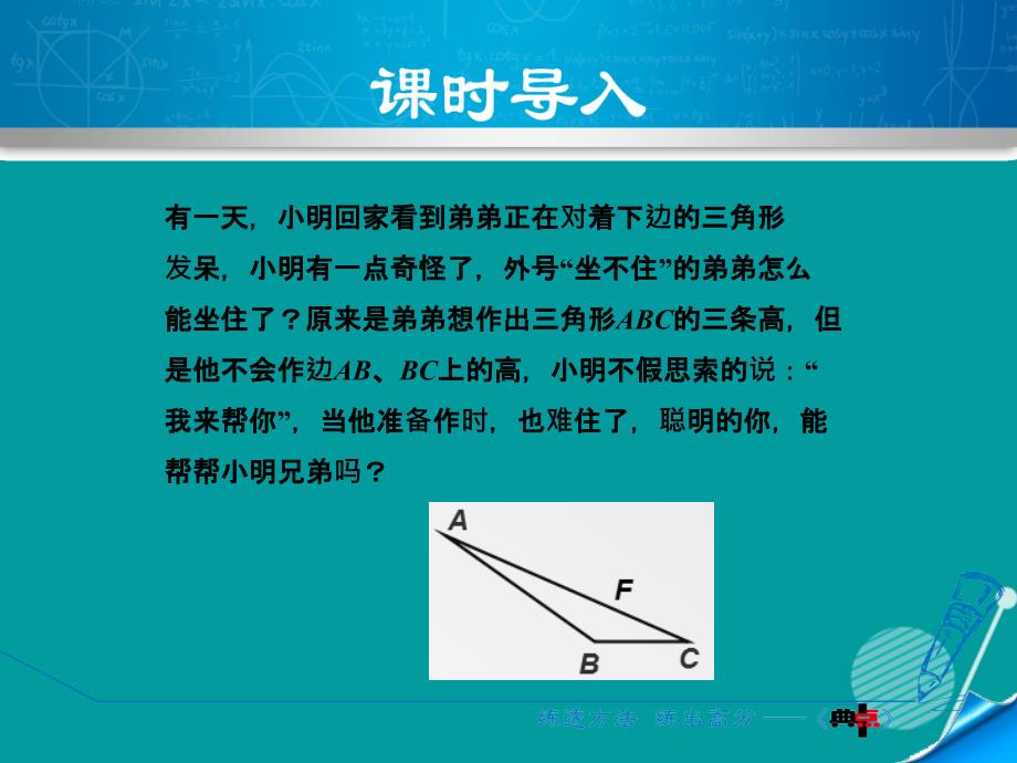 八年级数学上册_1.1 三角形中的主要线段课件 （新版）浙教版_第3页