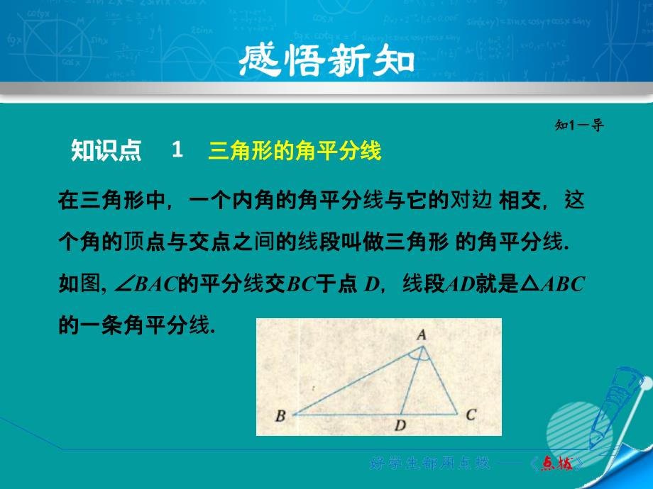 八年级数学上册_1.1 三角形中的主要线段课件 （新版）浙教版_第4页