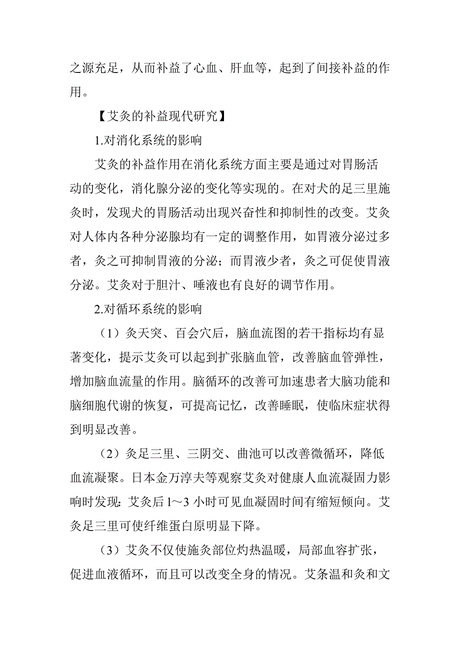 艾灸扶阳补益之心得_第3页