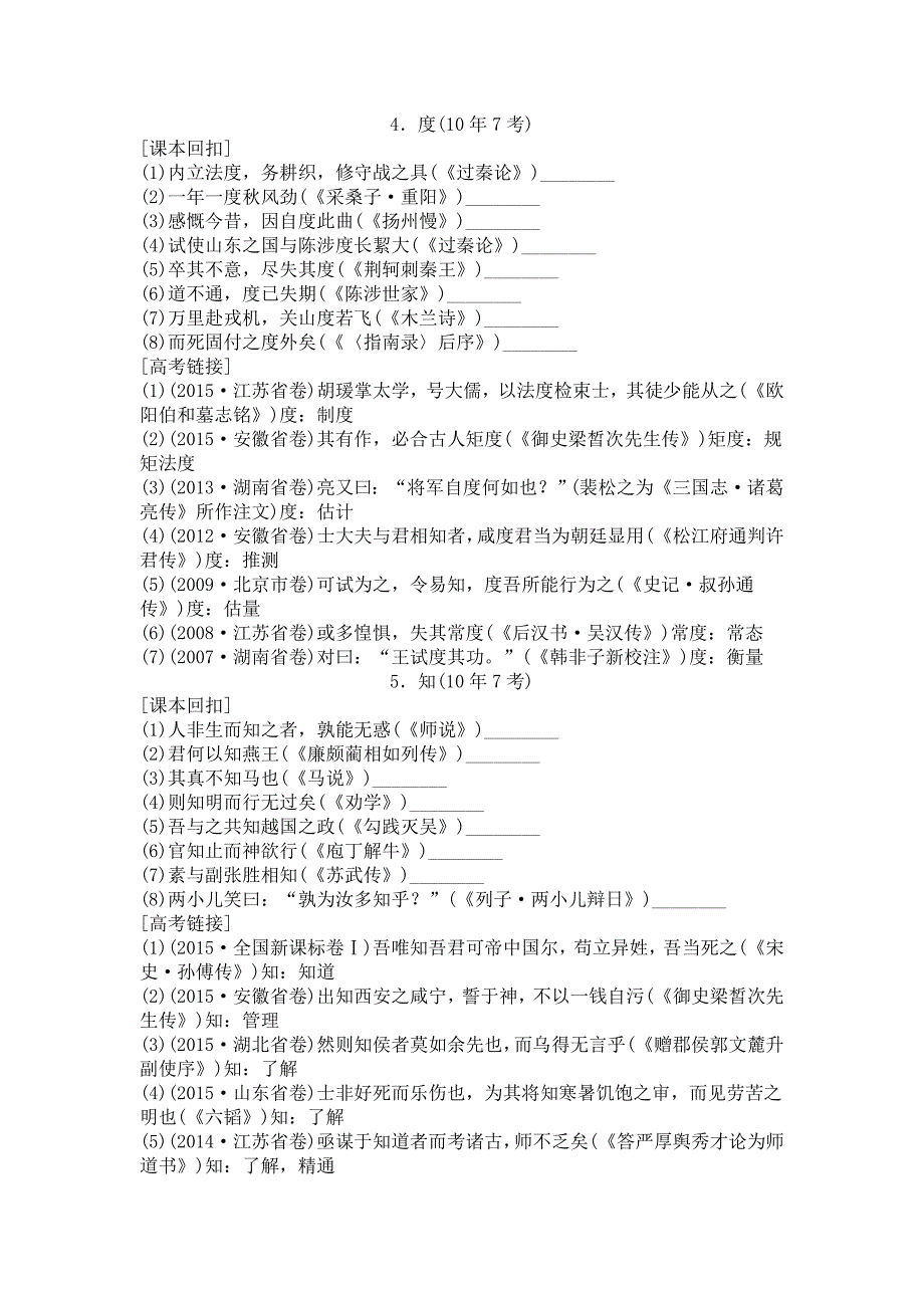 课本知识再回归之课内重要实词40练_第3页