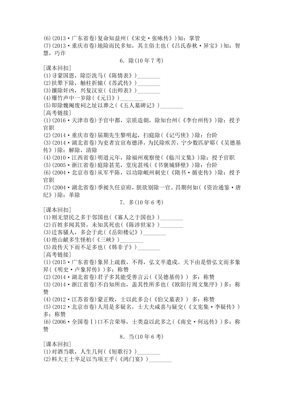 课本知识再回归之课内重要实词40练_第4页