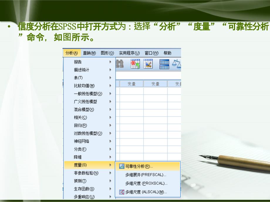 SPSS统计分析- 第11章信度分析课件_第3页