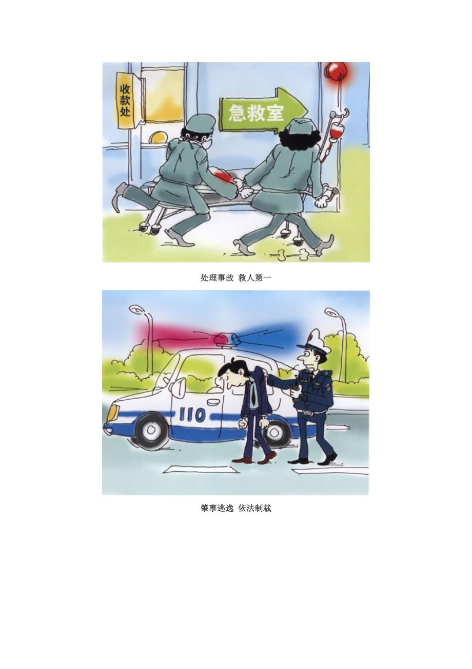 道路交通安全法漫画_第4页