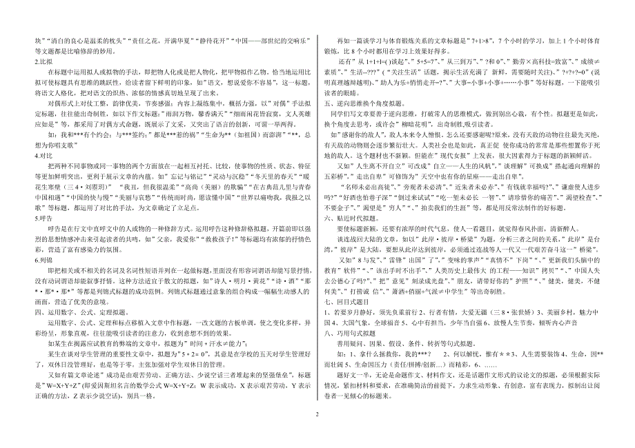 拟定作文标题教案_第2页