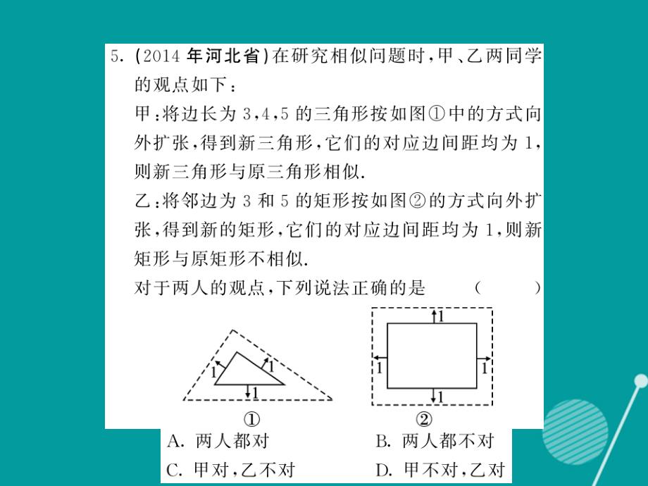 九年级数学上册_第四章 图形的相似滚动综合训练三课件 （新版）北师大版_第4页