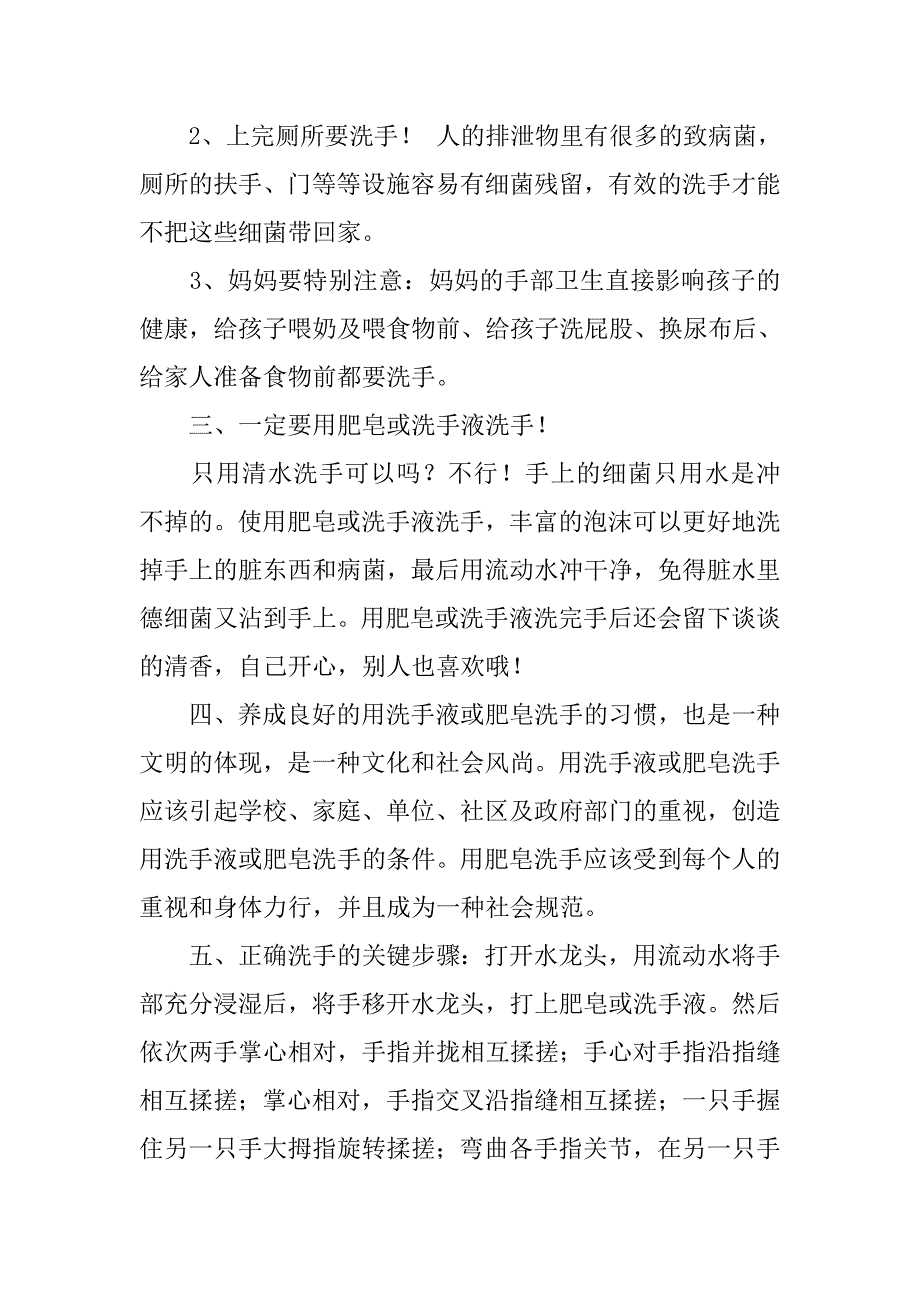 全球洗手日宣传资料-人人洗手,大家健康,大家洗手,文明风尚_第2页