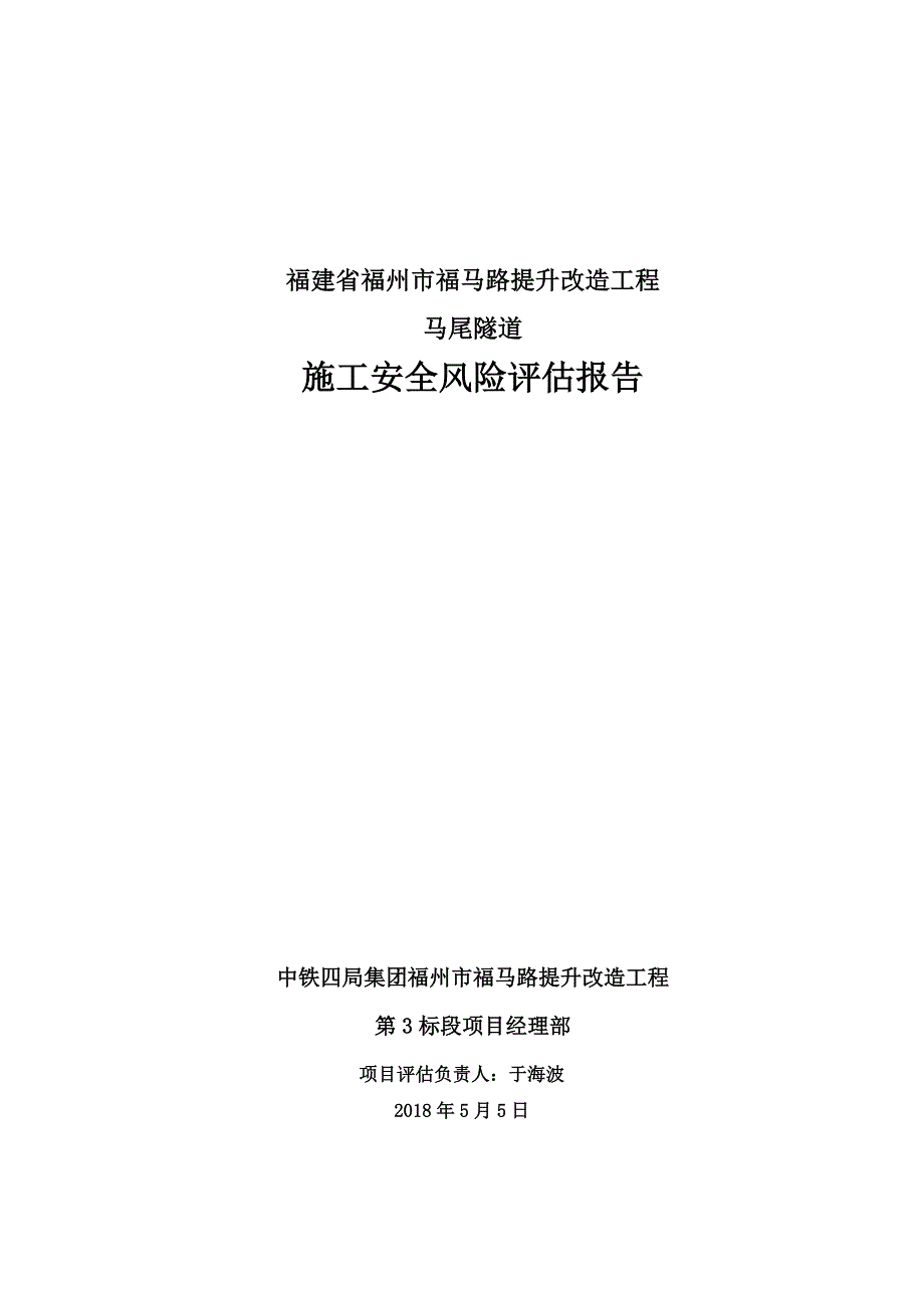 马尾隧道施工安全风险评估_第2页