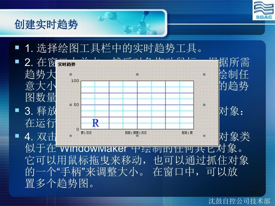 intouch专家篇 07第7章 实时趋势和历史趋势课件_第5页