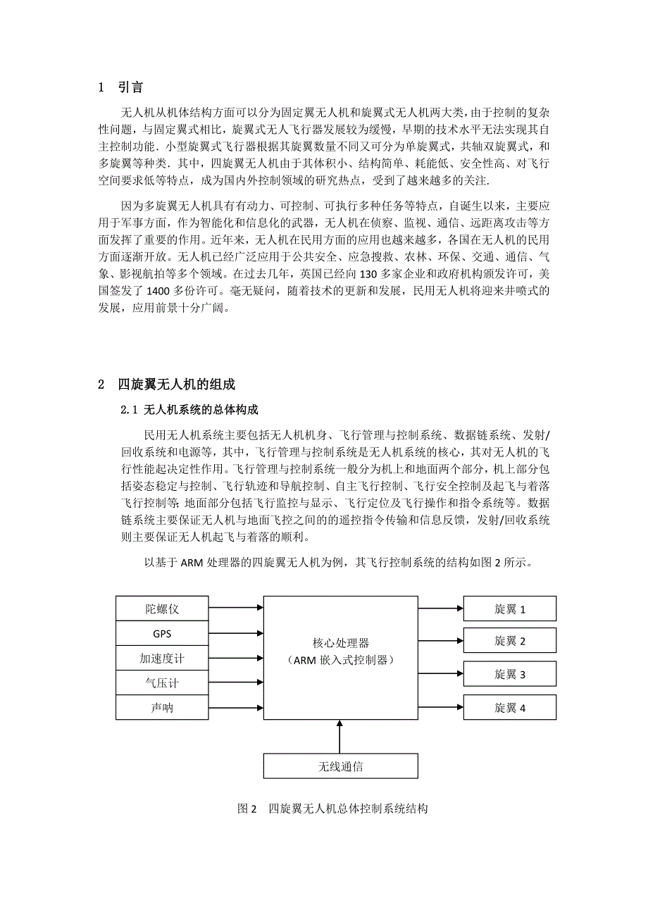 机电一体化报告 地大_第4页