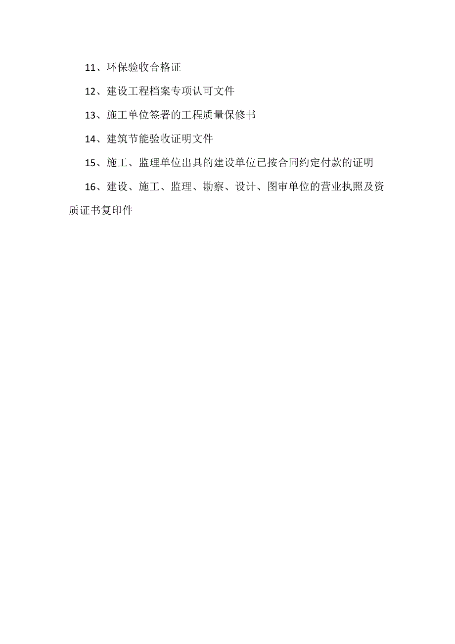 资-料-员-工-作-职-责_第4页