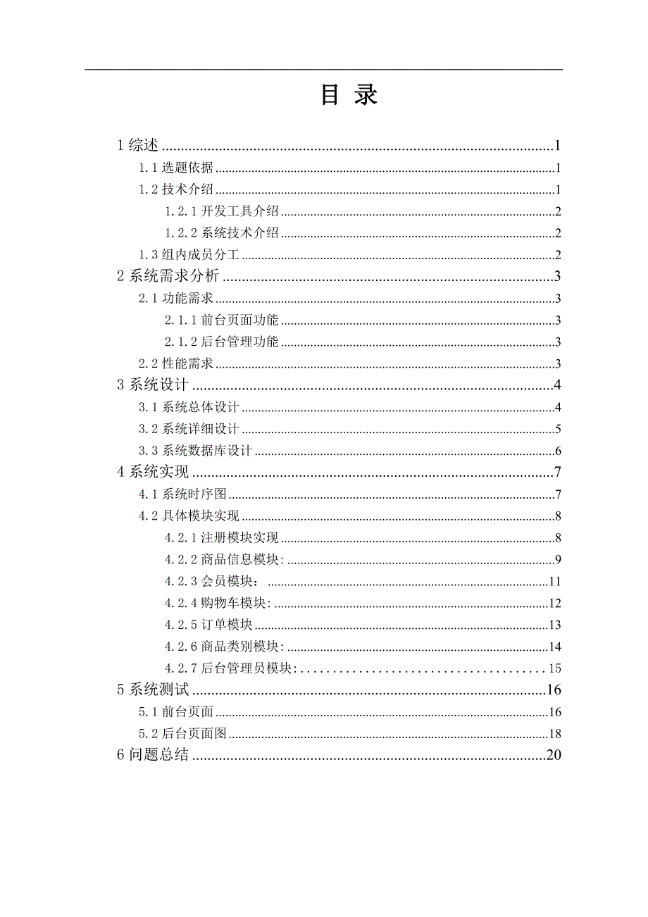 java ee电子商城系统课程设计资料_第2页