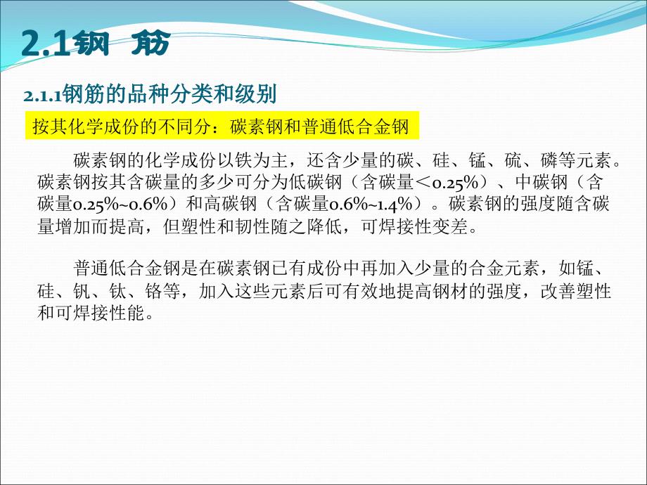 建筑结构 上册 —混凝土结构部分 张玉敏第2章 钢筋和混凝土材料的力学性能_第4页