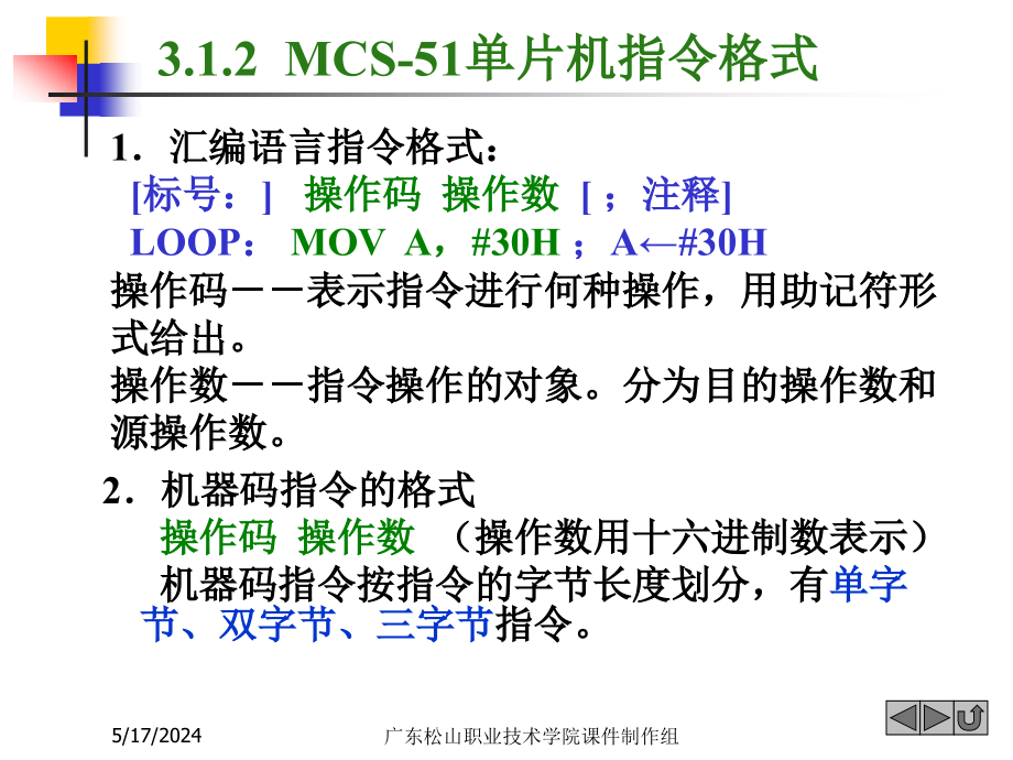 单片机原理与应用第3章 指令系统_第4页