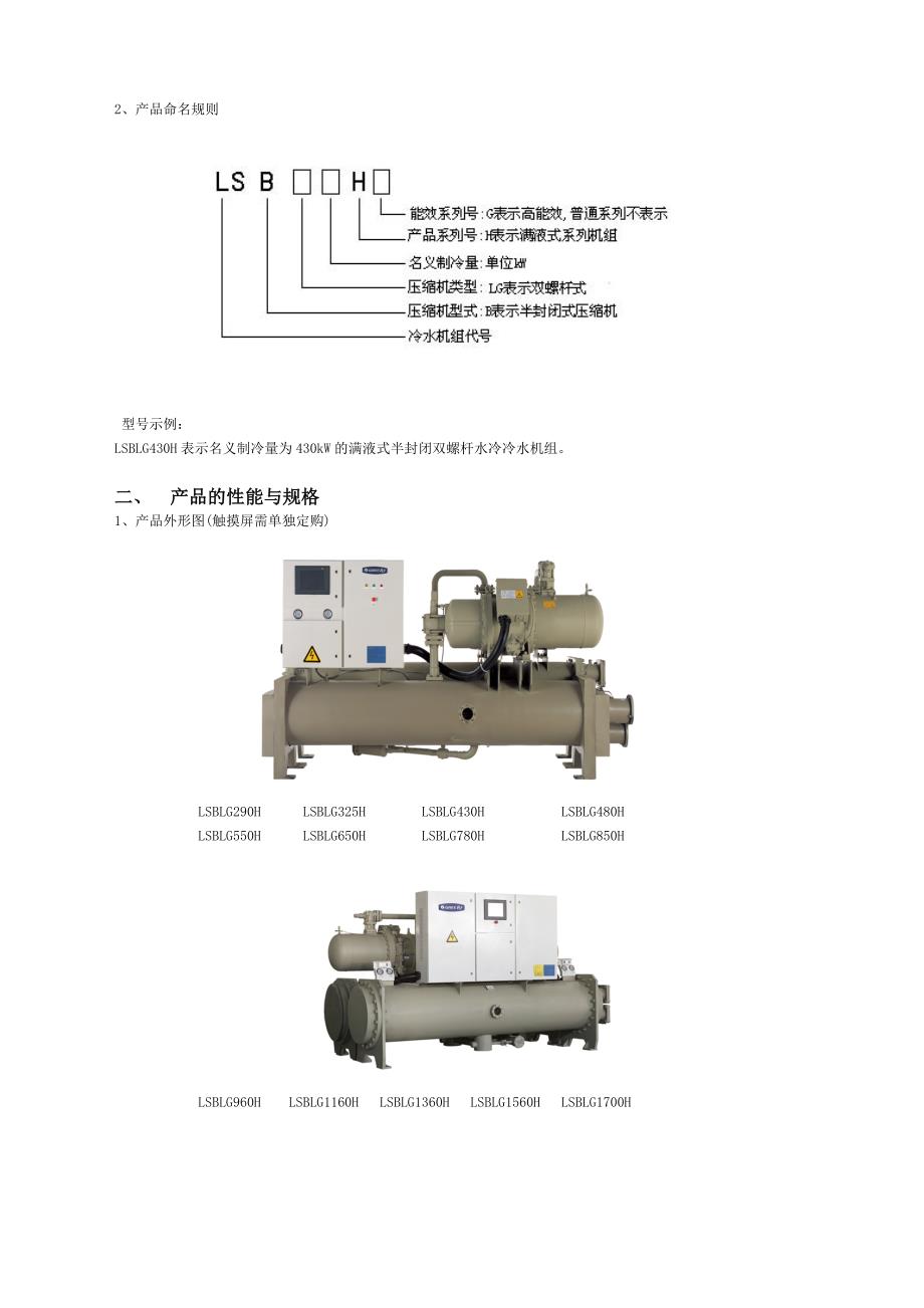 水冷螺杆冷水机组(1)_第3页