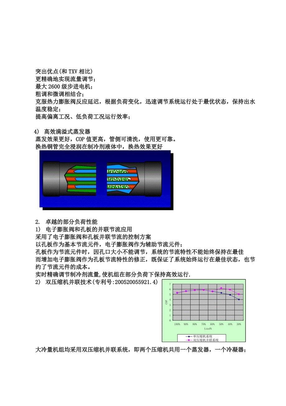 水冷螺杆冷水机组(1)_第5页