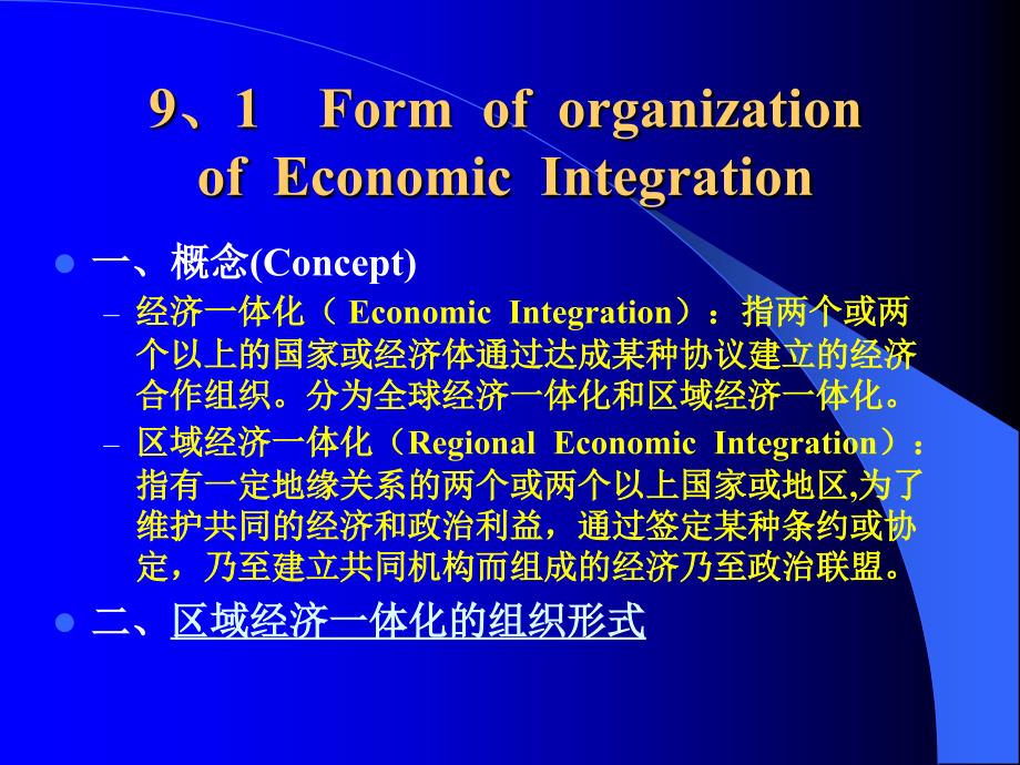 国际经济学简明教程教学课件ppt作者 席小炎9_第2页