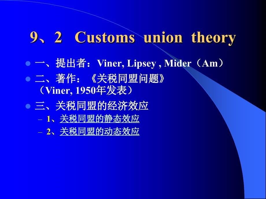 国际经济学简明教程教学课件ppt作者 席小炎9_第5页