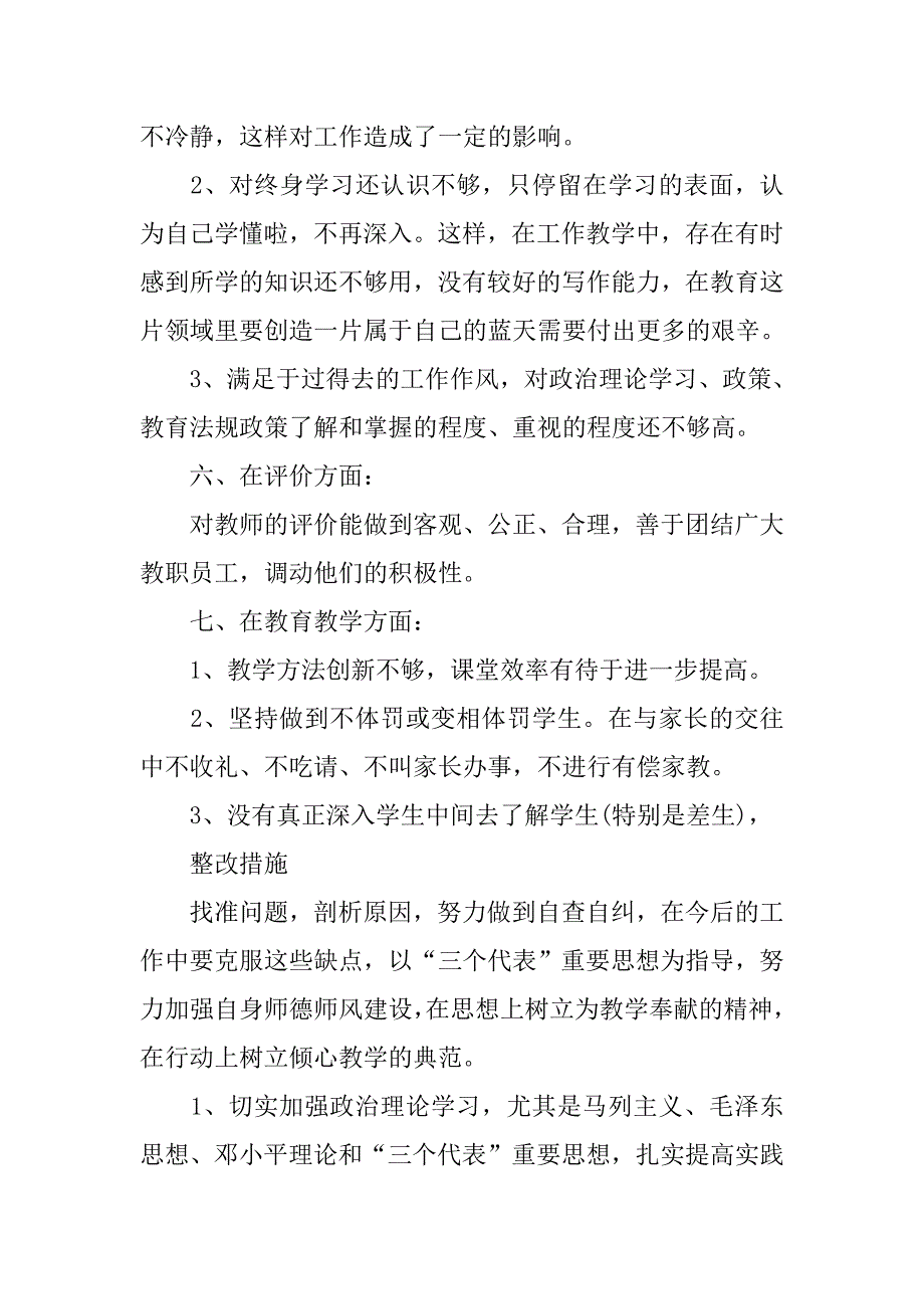 xx年校长师德师风自查报告及整改措施.doc_第2页