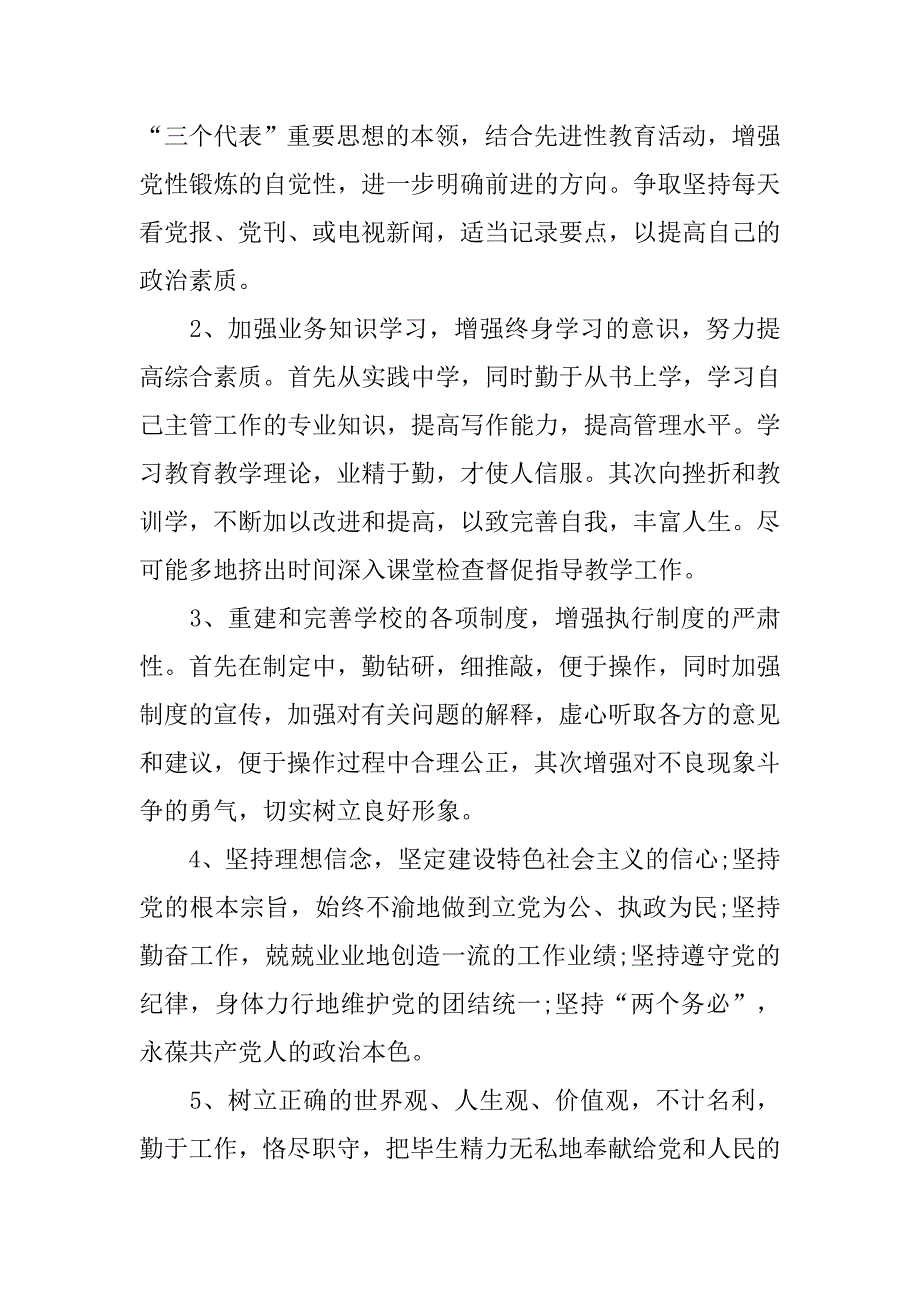 xx年校长师德师风自查报告及整改措施.doc_第3页