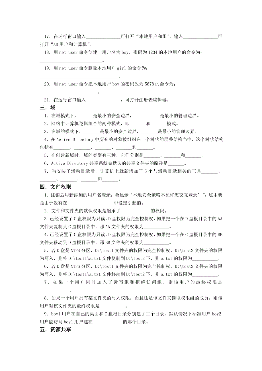 王风茂刘阳 Windows Server 2003配置与管理实用案例教程 题库网络操作系统 填空题题库_第2页