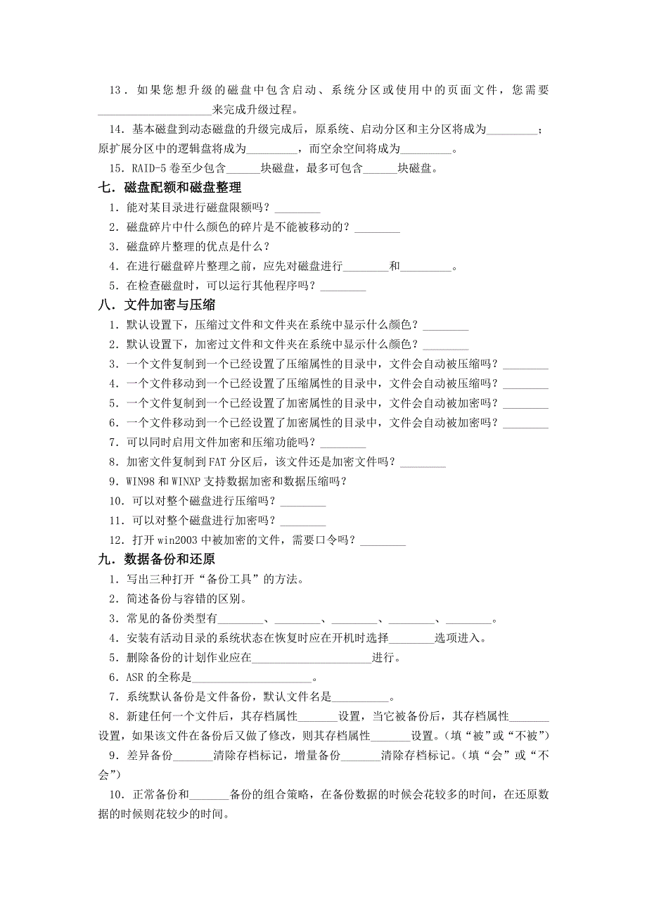 王风茂刘阳 Windows Server 2003配置与管理实用案例教程 题库网络操作系统 填空题题库_第4页