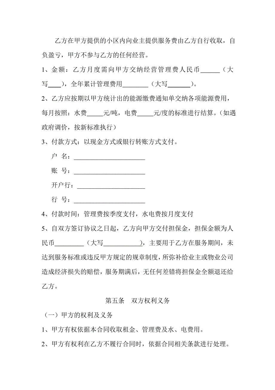 洗车服务协议(模板)_第2页