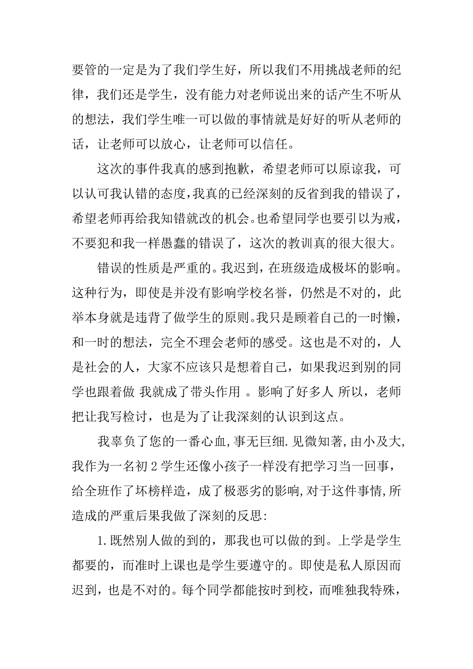 班干迟到检讨书800字.doc_第2页