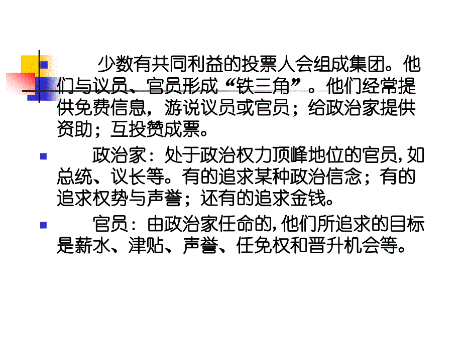 公共经济学理论与应用教学课件ppt作者 朱柏铭4 公共产品需求决定_第3页