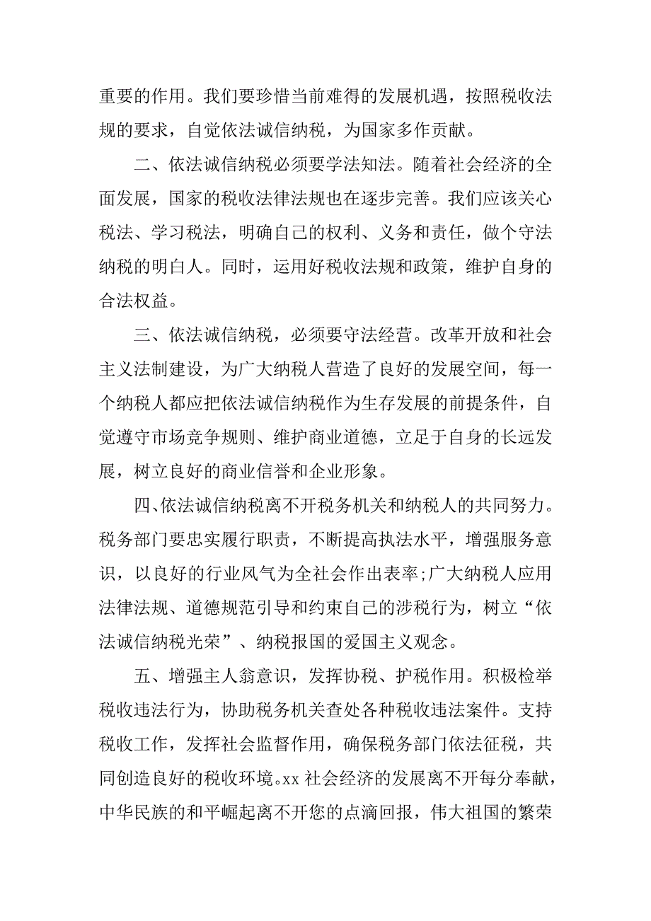 诚信纳税倡议书2篇.doc_第3页