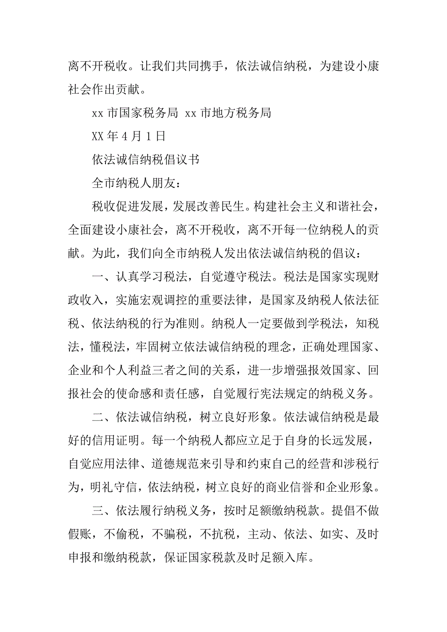 诚信纳税倡议书2篇.doc_第4页