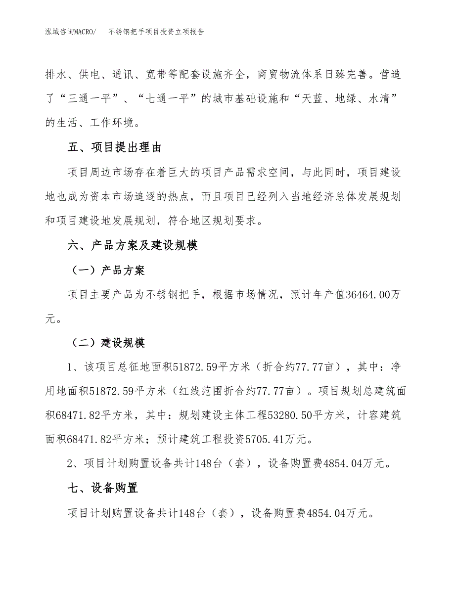 不锈钢把手项目投资立项报告.docx_第3页