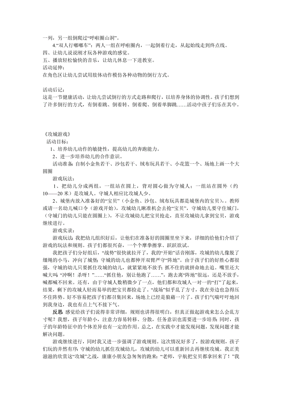 幼儿园游戏活动教案(我的球)_第3页