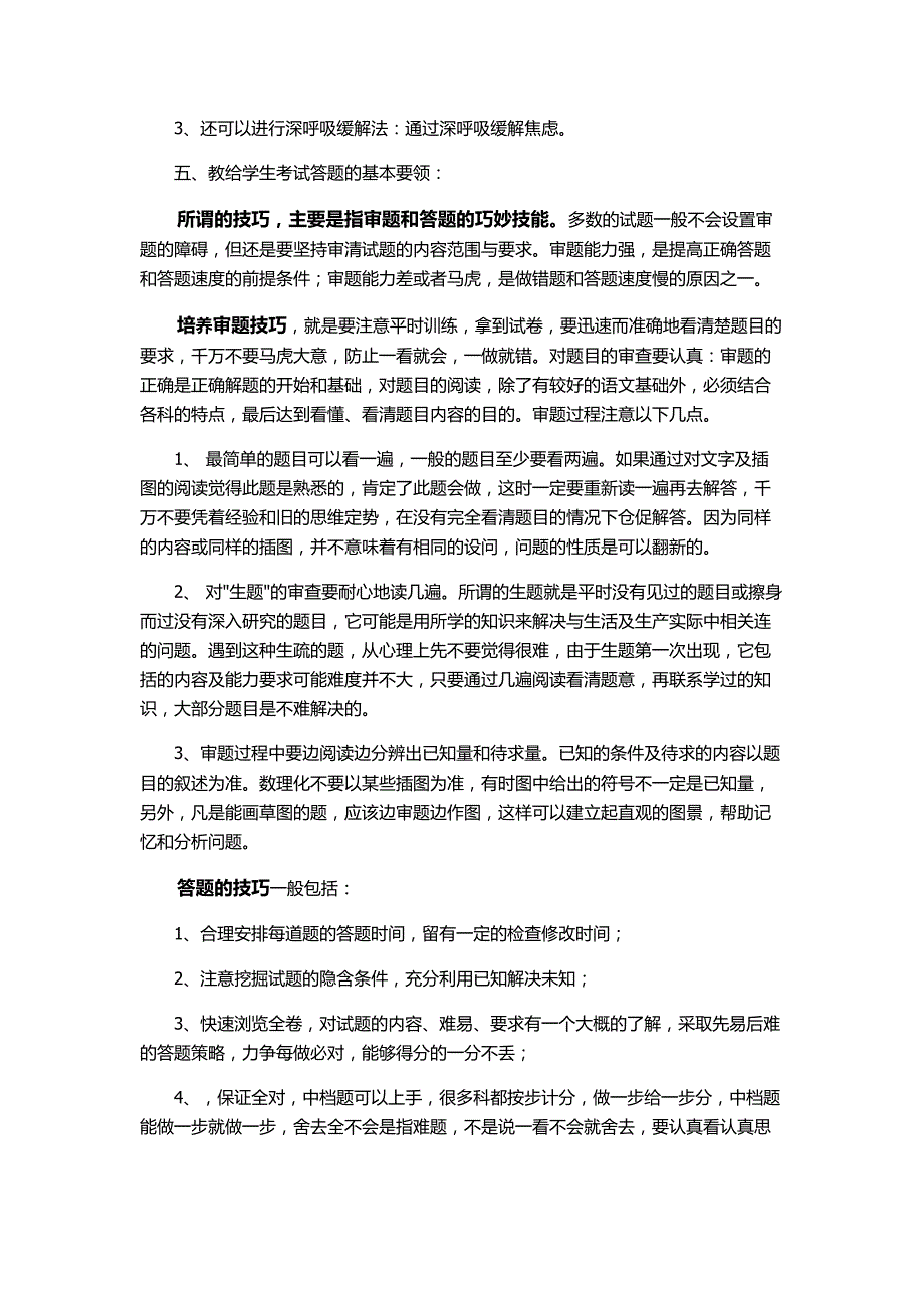 如何对学生进行考前指导和考后分析_第4页