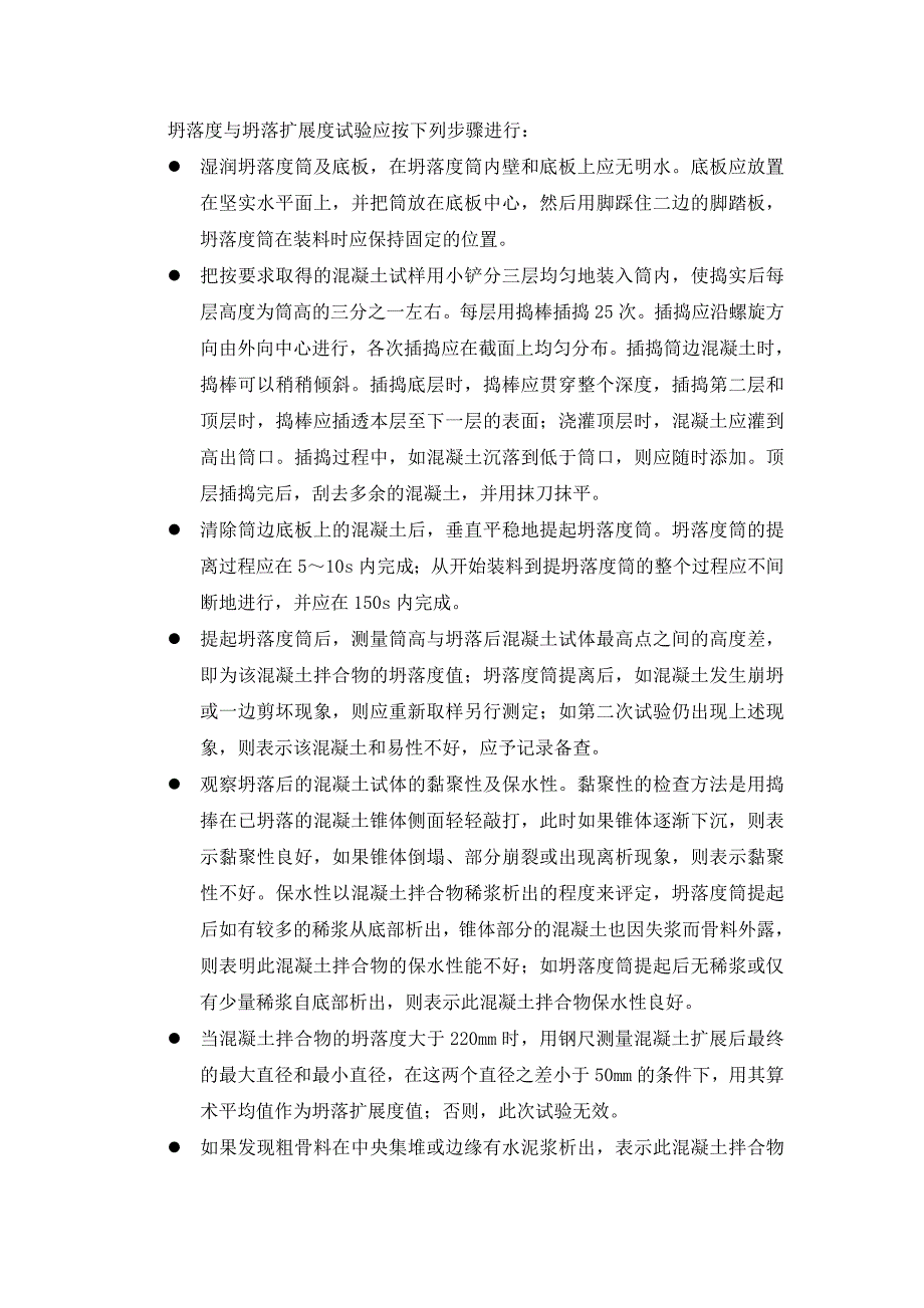 混凝土、砂浆试块制作、养护要求_第2页