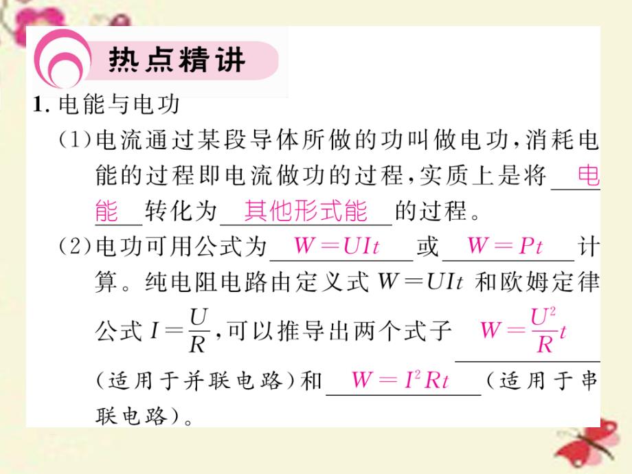 九年级物理上册_第15章 电能与电功率重点热点专练课件 粤教沪版_第3页