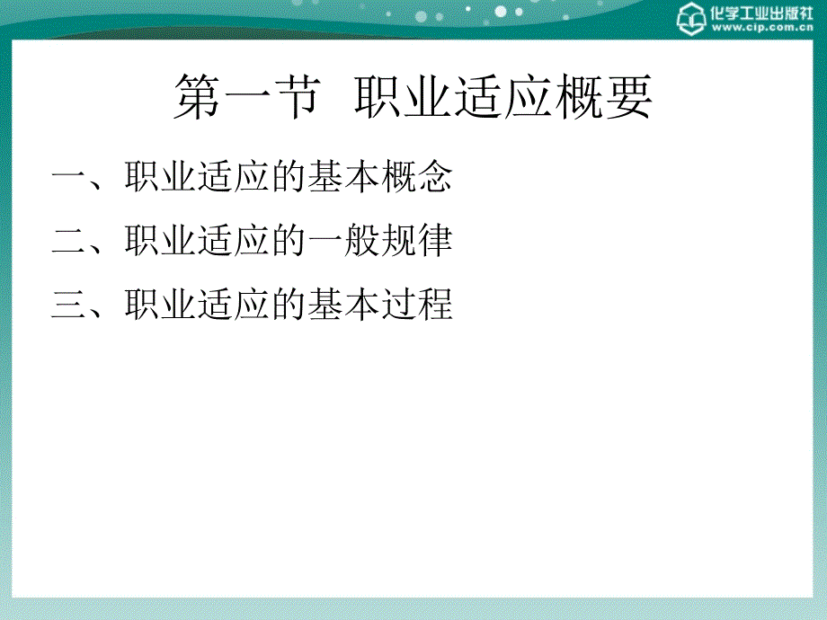 大学生就业与创业指导教程 教学课件 ppt 作者 李晓波 李洪波 主编第十一章_第2页