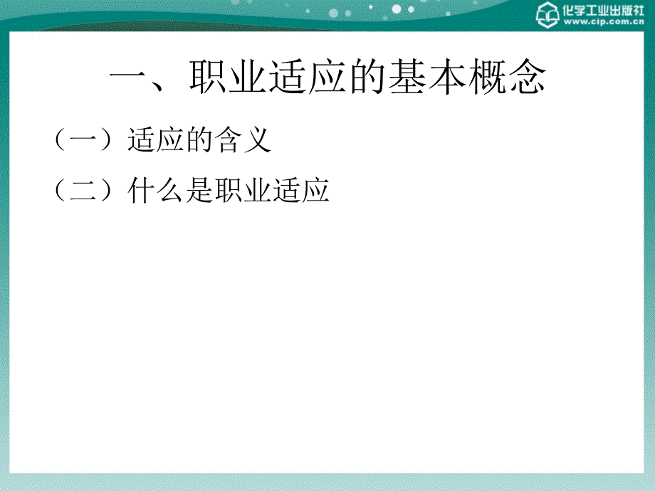 大学生就业与创业指导教程 教学课件 ppt 作者 李晓波 李洪波 主编第十一章_第3页