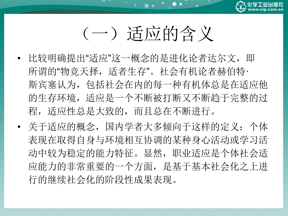 大学生就业与创业指导教程 教学课件 ppt 作者 李晓波 李洪波 主编第十一章_第4页