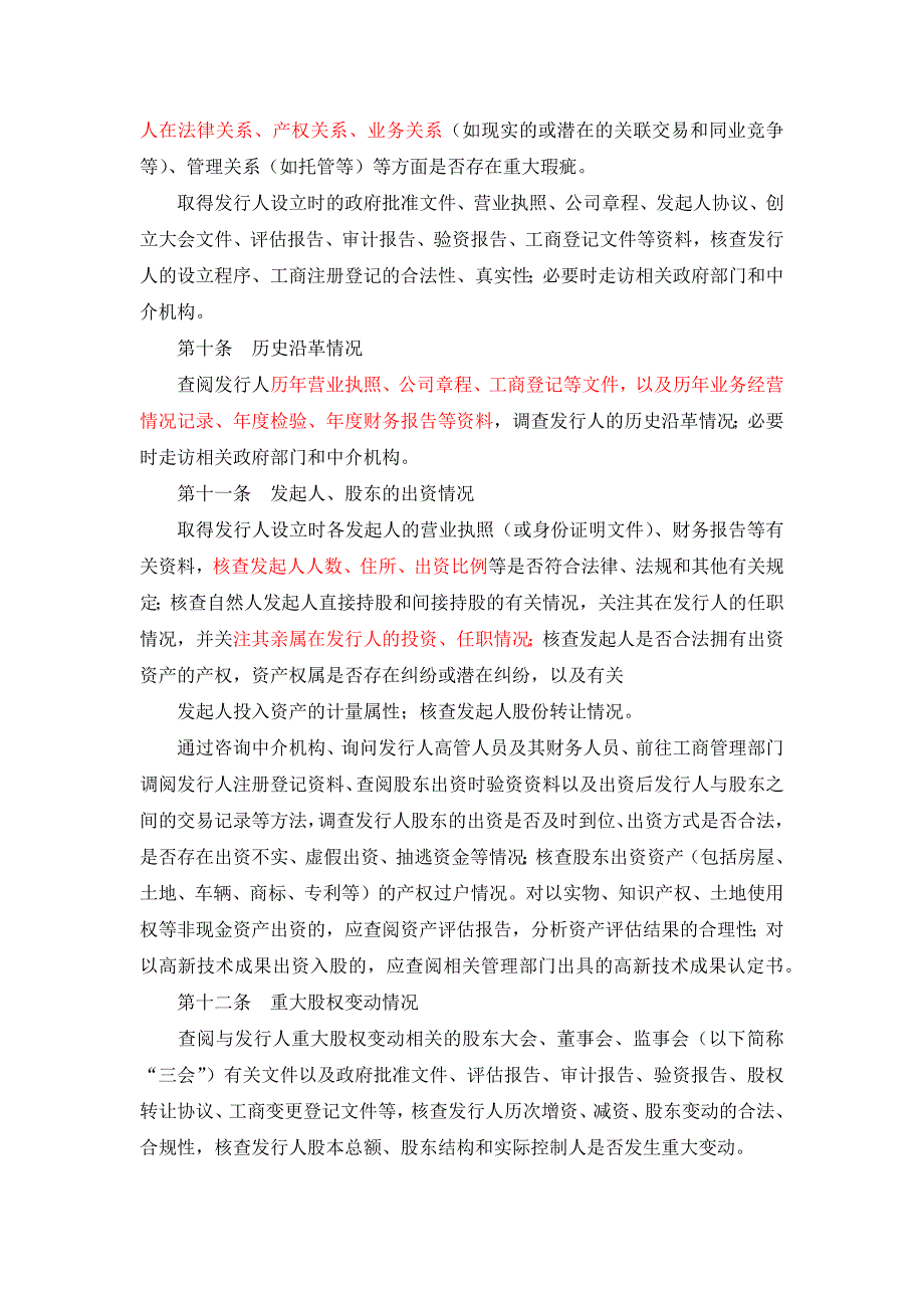 保荐人尽职调查工作准则资料_第3页