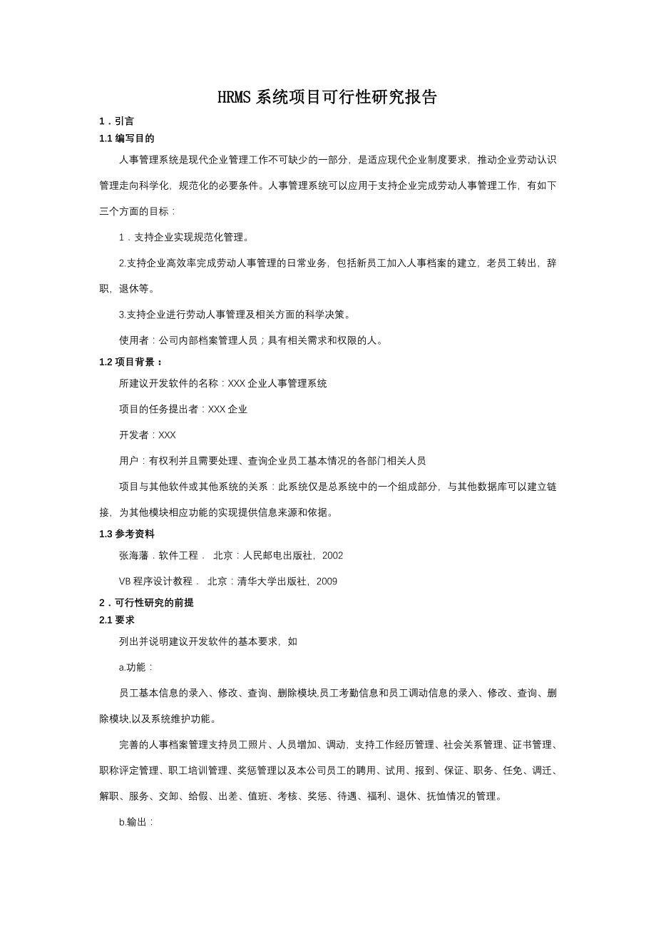 软件工程项目化教程 高职软件专业 陈巧莉 扩展资料 项目4 人事管理系统开发指南HRMS系统项目可行性研究报告_第1页