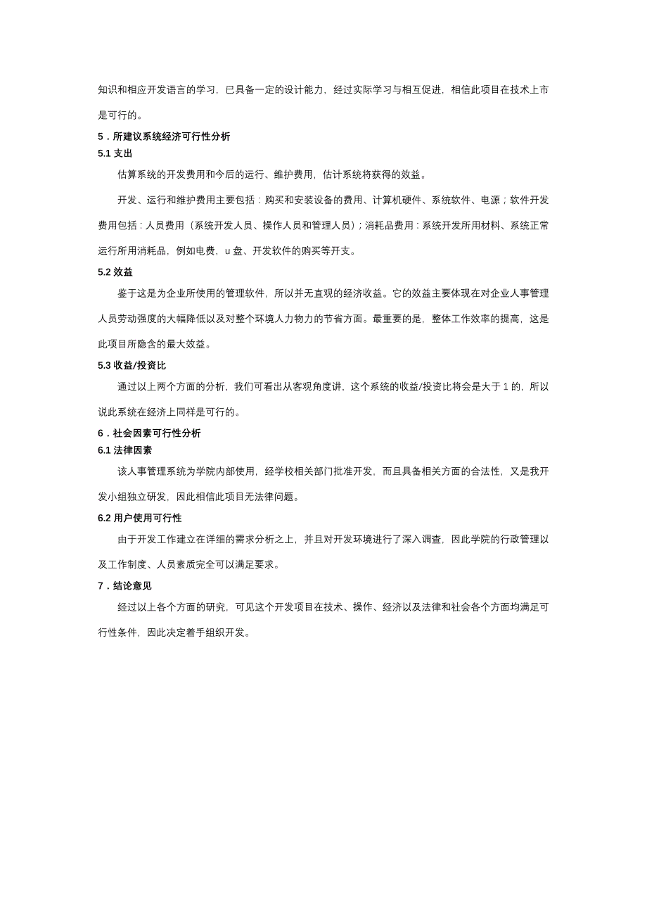 软件工程项目化教程 高职软件专业 陈巧莉 扩展资料 项目4 人事管理系统开发指南HRMS系统项目可行性研究报告_第4页