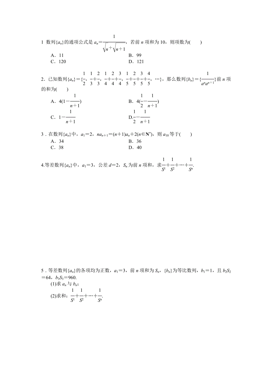 裂项相消法求和-(比赛课)学案_第3页