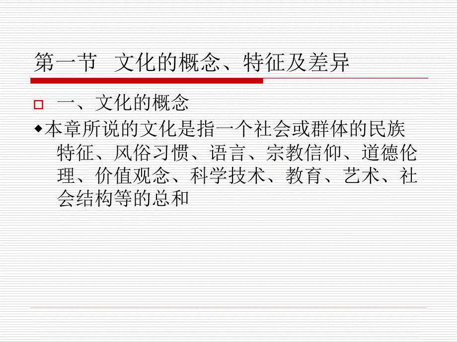 国际营销学第二版课件徐子健 朱明侠9787810789899 PPT第四章 国际营销的文化环境_第3页