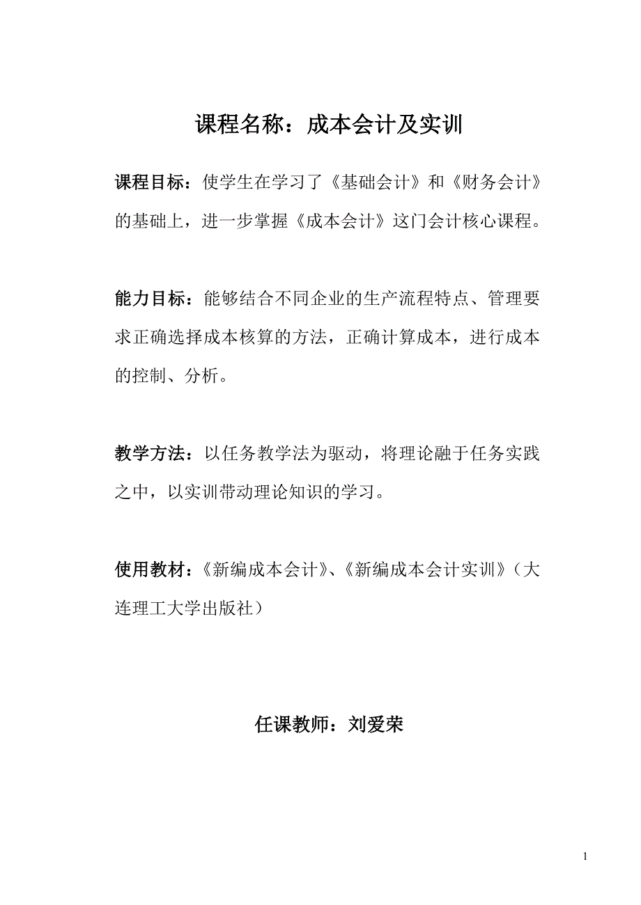 成本会计五版教辅资料成本会计表式教案Microsoft Word 文档_第1页