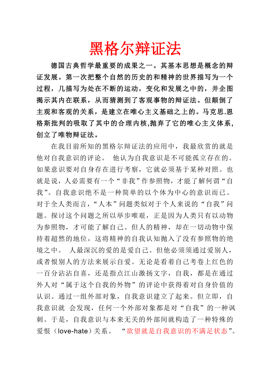 黑格尔辩证法_第1页